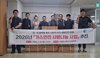 의왕도시공사-삼천리, ‘가스안전 사랑나눔 사업’ 추진