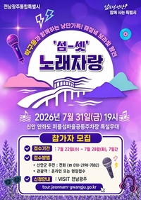 신안 퍼플섬 ‘섬-셋 노래자랑’...선착순 30명 모집