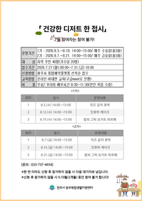원주시 동부복합생활지원센터, ‘건강한 디저트 한 접시’ 요리교실 참여자 모집