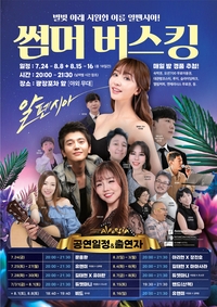 알펜시아 리조트, 여름밤 특별공연 마련