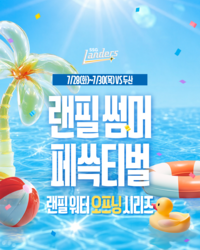 야구 스트레스 시원하게 날려버리자! SSG, 28일 두산전부터 ‘랜필 썸머 페쓱티벌’ 개최