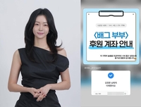 박지민 아나운서, ‘배그 부부’ 후원 동참 “슬픔 조금이라도 나눠 들고 싶었다”