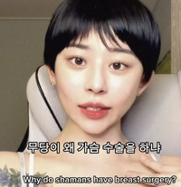 “부산서 잘됐지만 강남이 더 잘해”…노슬비, 가슴 재수술 “샤먼도 예쁘게 살고파”