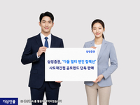 삼성증권, ‘다올 멀티 엔진 컬렉션’ 단독 판매…사모펀드 가입 문턱 낮춰