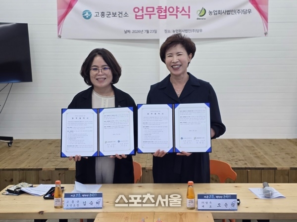 고흥군보건소 -담우, 돌봄 농장 운영 업무협약 체결 - 뉴스 썸네일 이미지