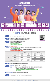 참신한 아이디어 모여라!…한국스포츠레저, ‘2026 체육진흥투표권 도박문제 예방 콘텐츠 공모전’ 개최