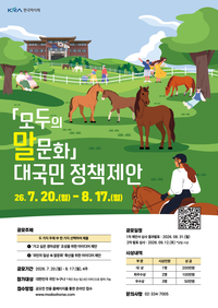 한국마사회 ‘모두의 말문화’ 대국민 정책제안 공모