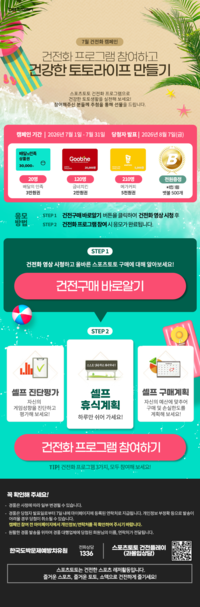 푸짐한 경품 와르르! 베트맨, 7월 건전화 캠페인 ‘건강한 토토라이프 만들기’ 31일 마감