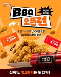 ‘필크런치’ 5000원 할인…BBQ, 오픈런 프로모션 진행