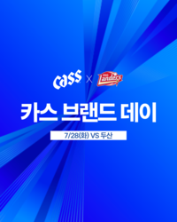 ‘캬’ 부르는 맥주에 ‘와’ 나오는 경기 부탁해요! SSG, 28일 두산전서 ‘카스 데이’ 진행
