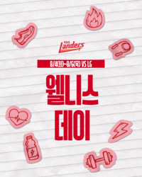 ‘수분 UP’ 으쓱이 위해 링티 쏜다! SSG, 내달 4~6일 LG전 ‘웰니스 데이’ 개최