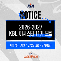 농구 좋아하세요? 망설이지 마세요…KBL, 내달 9일까지 어시스터 11기 모집