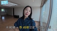 이지혜, 80평서 49평으로 이사 “한강이 안 보인다”