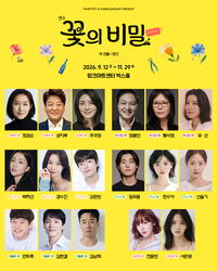 성지루·정웅인 ‘주부’ 된다…장진 ‘꽃의 비밀’, 젠더프리 캐스팅 파격 변신