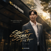 KB국민은행, 김남길 주연 기업금융 웹드라마 ‘Star to START’ 조회수 400만 돌파