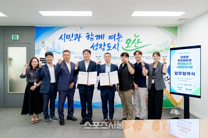 오산시, 대용량 투명페트병 무인회수기 운영 - 뉴스 썸네일 이미지