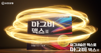 유한양행, ‘마그비’ 브랜드 통합 광고 온에어…올해 매출 300억 도전