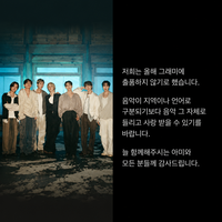 BTS, 그래미 출품 거부 선언…“음악을 지역·언어로 구분하지 말라”