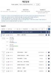 ‘K리그1·2 선두 맞대결’ 프로토 승부식 89회차, 코리아컵 8경기 대상 발매