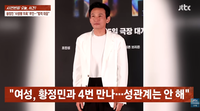 성관계 없었는데 “성적 착취”…황정민 폭로자, 뒤이어 드러난 스토킹 정황