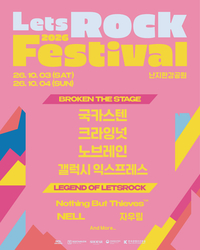 2026 렛츠락페스티벌, ‘BROKEN THE STAGE’ 라인업 및 1차 요일별 라인업 공개