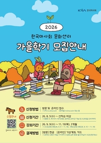 한국마사회, 2026년 가을학기 문화센터 수강생 8월 5일부터 모집