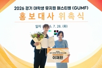 빅스 켄, ‘2026 경기 대학생 뮤지컬 페스티벌(GUMF)’ 홍보대사 위촉