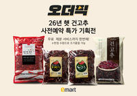 줄 서지 않고 햇 건고추 산다…이마트, 오더픽 사전예약 진행
