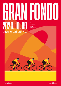 참가비 전액 기부…빙그레, ‘2026 그란폰도’ 참가 접수