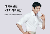 KT, 공식 온라인몰 ‘KT다이렉트샵’으로 리브랜딩…전용 혜택 한눈에