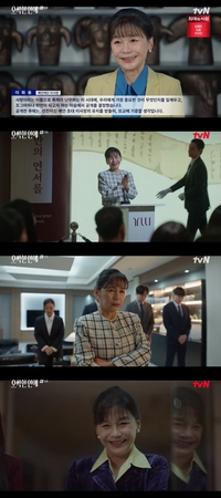 ‘오싹한 연애’ 길해연, 첫 등장부터 압도적 아우라…미스터리 불 지폈다