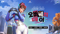“오버워치 축제가 온다”…넥슨, 부산 벡스코서 역대급 팬 페스티벌 연다