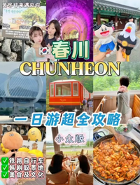 “외국인 관광택시 타고 춘천 여행 따라가기” 중화권 SNS에 춘천 여행 붐 예고