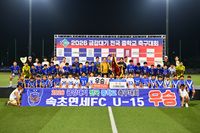속초연세FC U15, 창단 첫 금강대기 우승...이병선 시장 “유소년 축구 발전 기반 꾸준히 마련할 것”