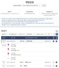 그래서 김민재 출전하나요? ‘제주 vs 바이에른 뮌헨’ 프로토 승부식 91회차 마감 임박