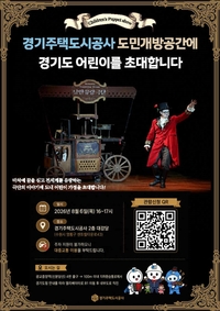 GH, 어린이 초청 마리오네트 인형극 상영