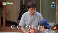 “도훈아, 이만큼 넣으면 어떡해”…임영웅, 사고 치고 동생에 떠넘겼다