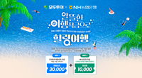 모두투어·NH농협은행, 최고 연 7.3% ‘NH모두트래블리적금’ 출시