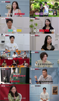 보수 남친 VS 진보 여친, ‘비상계엄’ 두고 언쟁→결국 만남 선택(‘연애전쟁’)