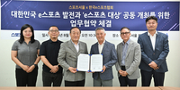 [포토] 스포츠서울-e스포츠협회, ‘e스포츠 대상’ 위한 업무협약 체결 