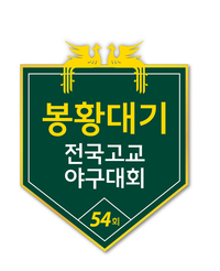 사람 살려! ‘차원이 다른 폭염’ 봉황대기 전국고교야구, 오전 경기만 진행…“추가 예비일 확보·일정 전면 재조정”