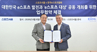 [포토] 스포츠서울,  e스포츠협회와 ‘e스포츠 대상’ 공동 개최