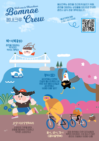 ‘춘천 관광캐릭터’ 봄내크루, 관광지와 축제 아우르는 대표 관광콘텐츠...전국 단위 ‘존재감’ 키운다!