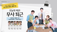 “직장인 퇴근 응원”…메가MGC커피, 엑소와 포토카드 이벤트