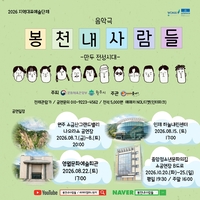 ‘원주의 정체성 담은 음악극’ 봉천내사람들(만두전성시대), 8월 릴레이 공연