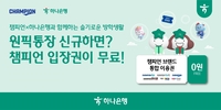 “통장 만들면 키즈카페 간다”…하나은행, 여름방학 이벤트 진행