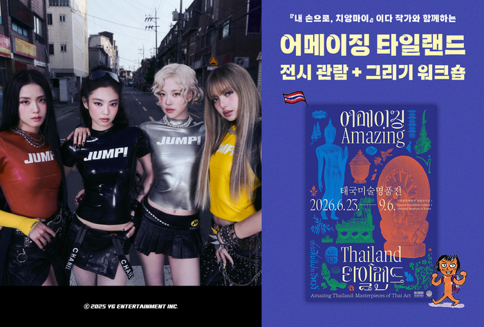블랙핑크 행사 때문에…국중박 워크숍도 ‘강제 지연’