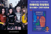 블랙핑크 행사 때문에…국중박 워크숍도 ‘강제 지연’