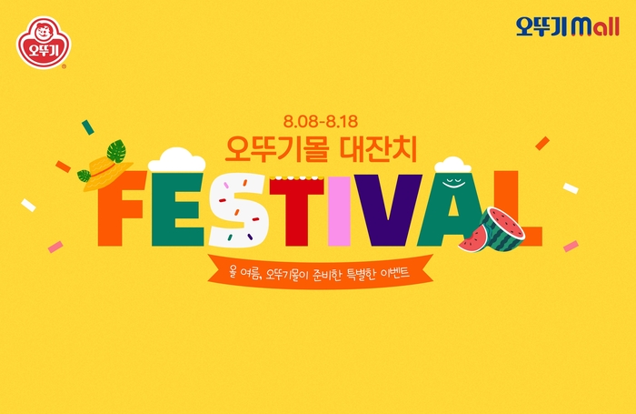 오뚜기몰에서 888 이벤트…오뚜기, 할인·경품 행사 진행