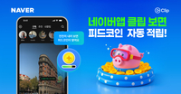 “숏폼 보며 N페이 포인트 번다”…네이버 클립, ‘피드코인’ 이벤트 진행